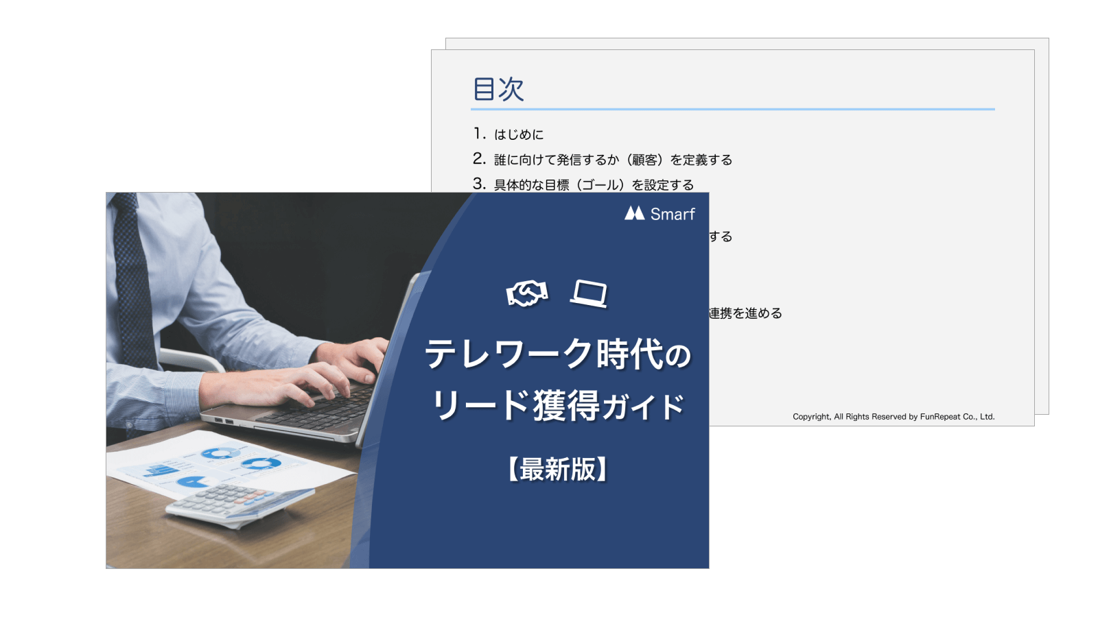 テレワーク時代のリード獲得ガイド