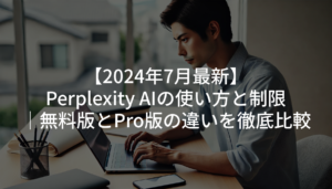 Perplexity_AI_アイキャッチ