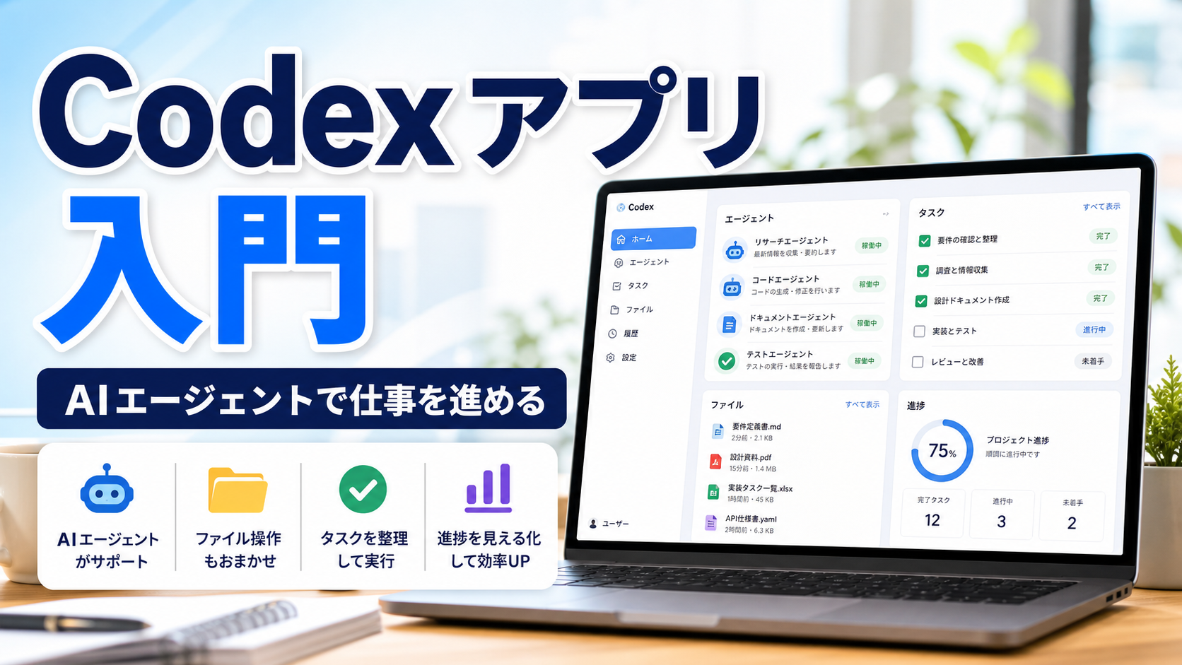 Codexアプリ入門のサムネイル