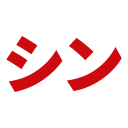 シンVPS ロゴ