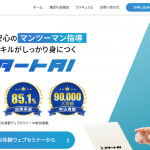 スタートAI
